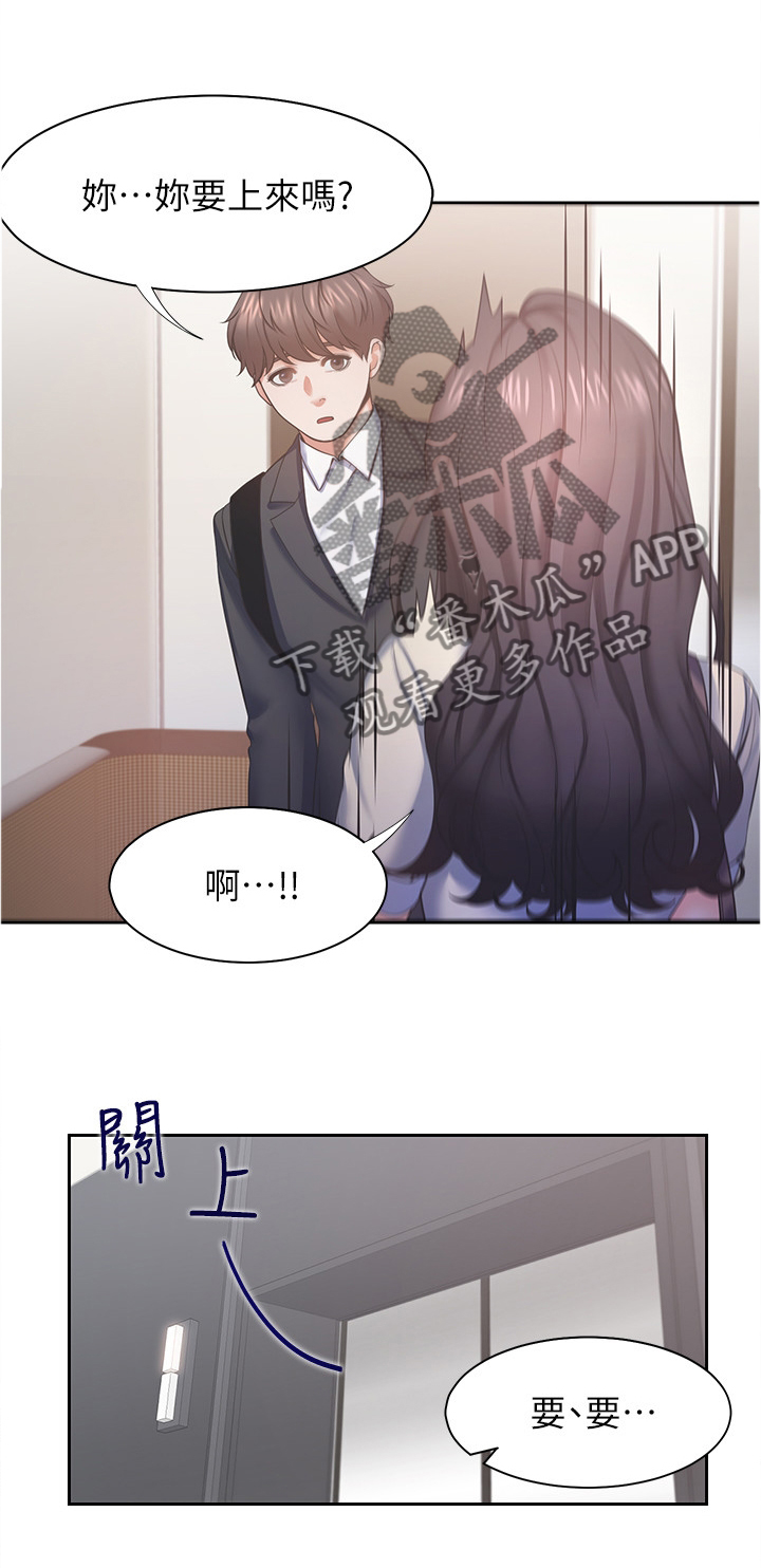 爱火漫画,第45章：有缘1图