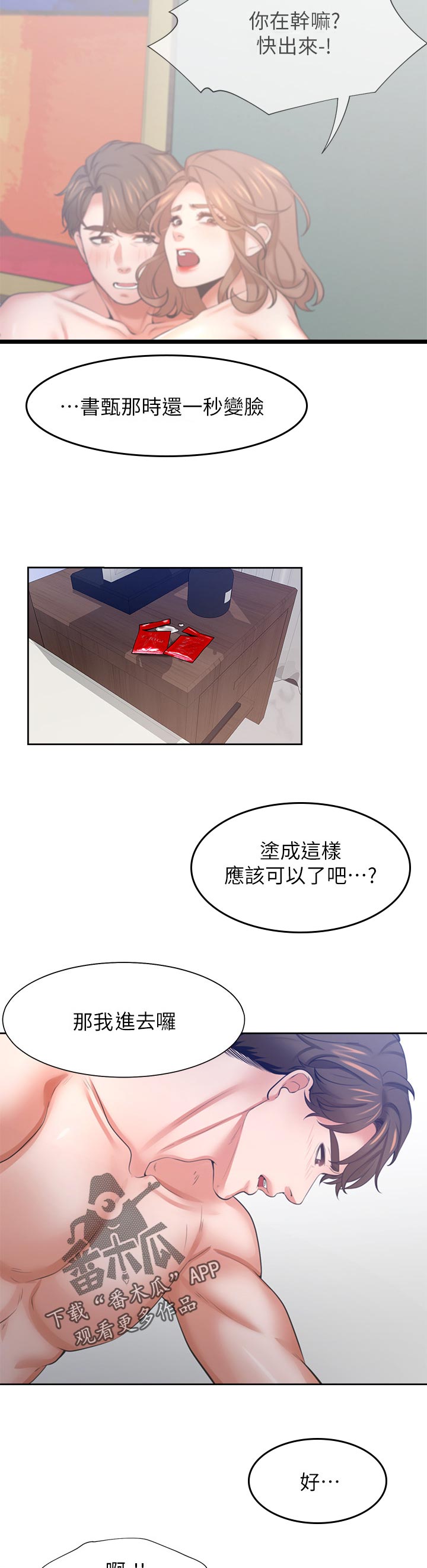 爱火漫画,第81章：我知道了3图