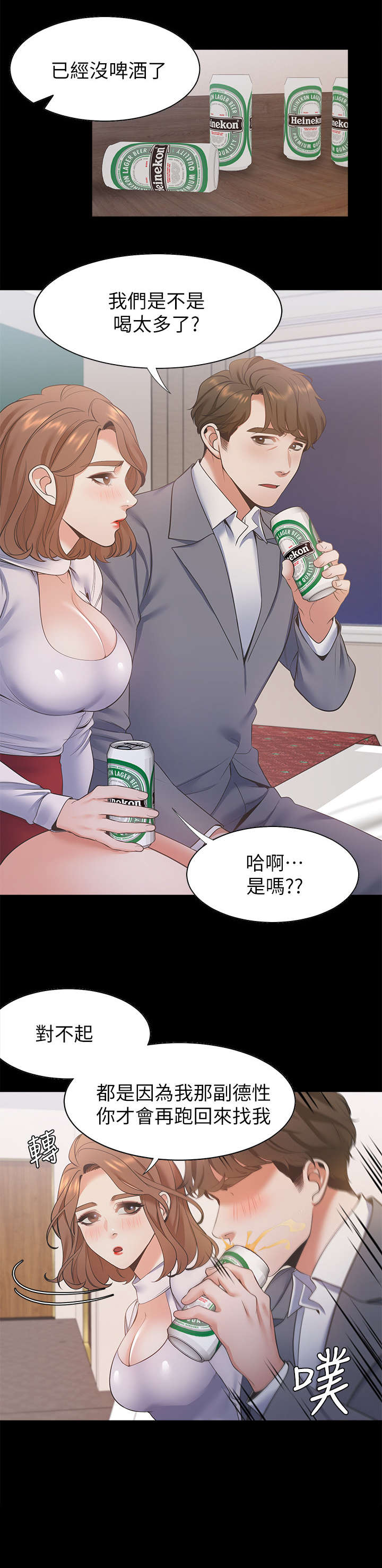 爱火漫画,第20章：再进一步4图