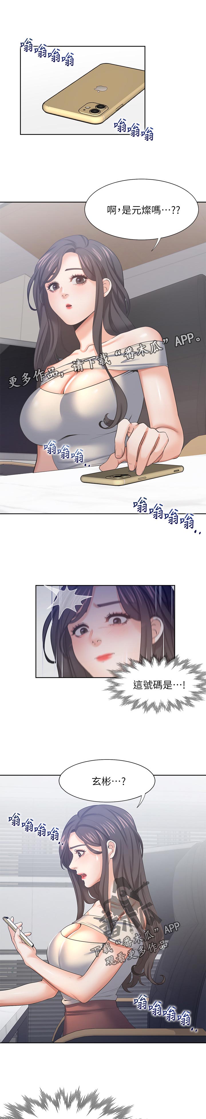 爱火漫画,第75章：威胁1图