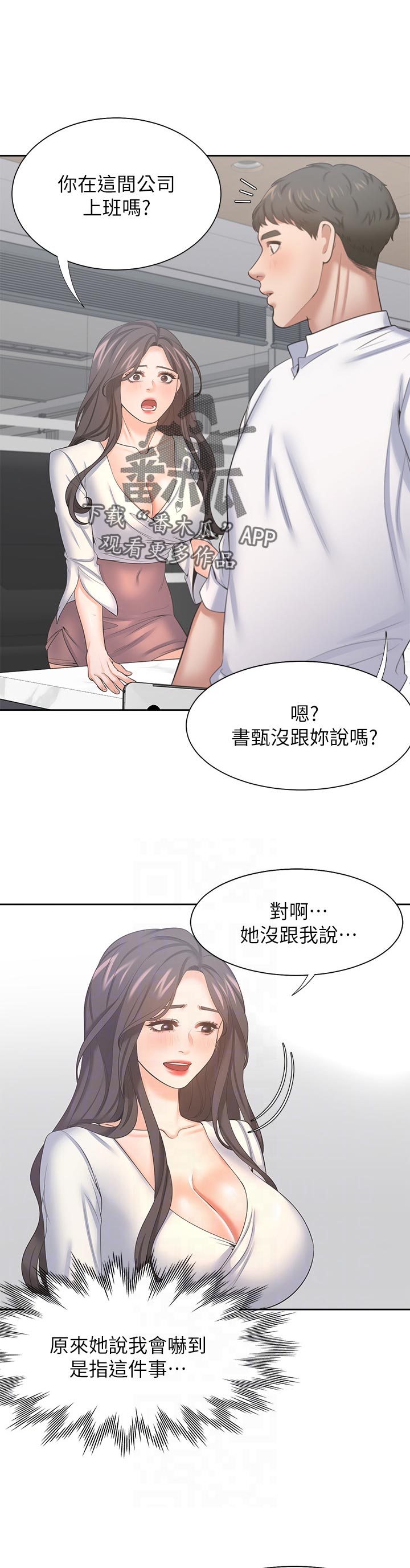 爱火漫画,第64章：合作5图