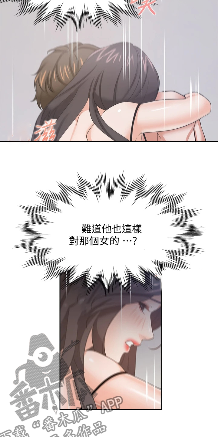 爱火漫画,第130章：无法专心1图