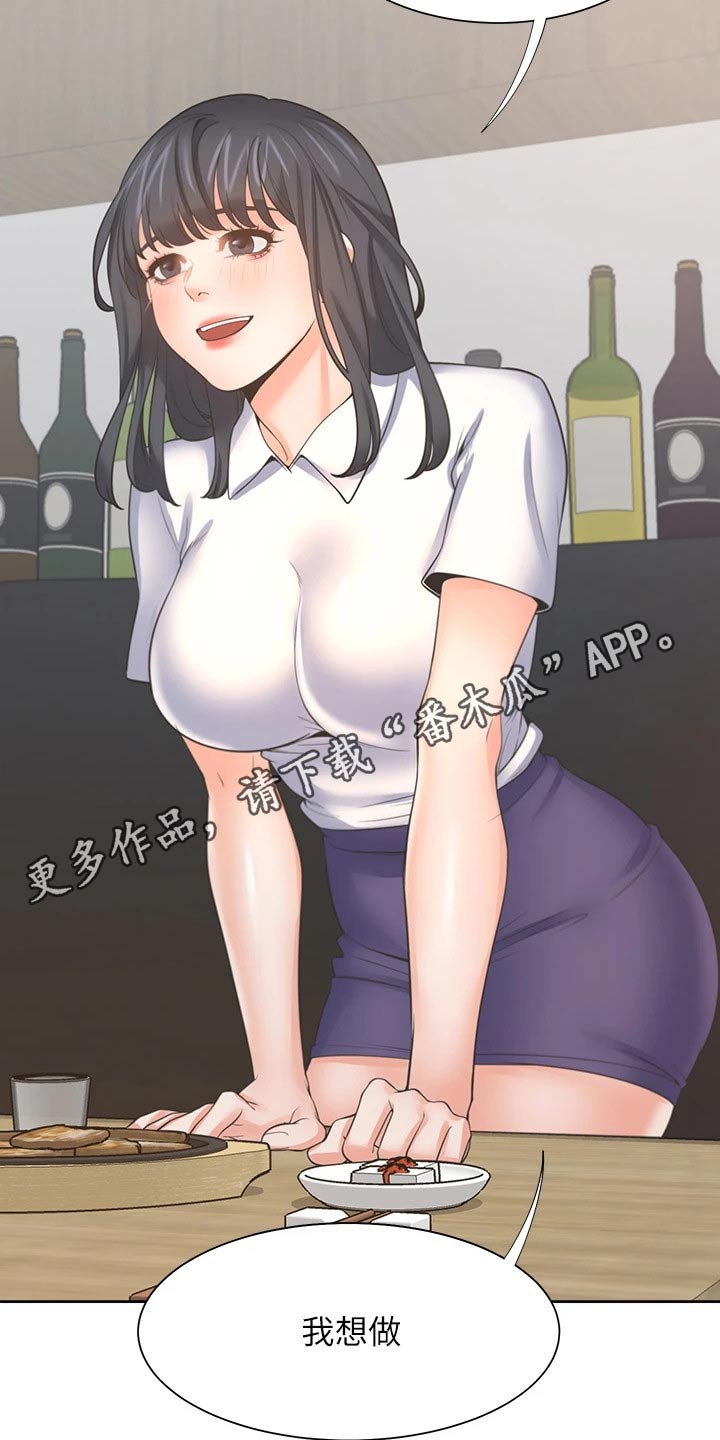 爱火漫画,第117章：改变主意3图