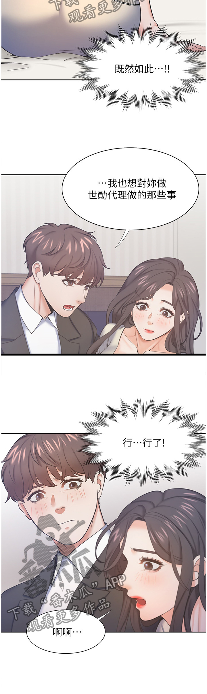 爱火漫画,第47章：弱点2图