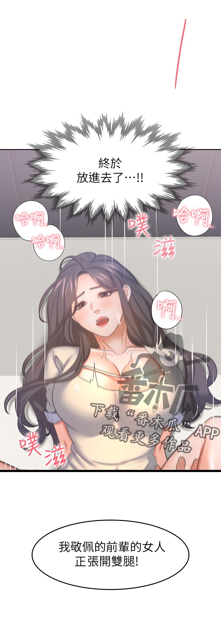 爱火漫画,第56章：难以言喻的感觉4图