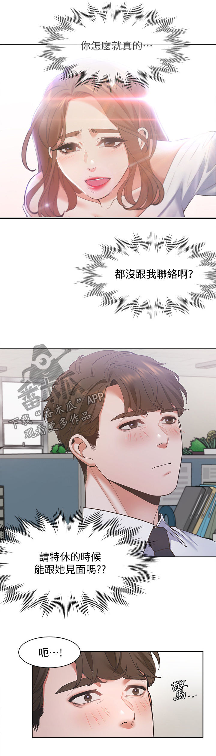 爱火漫画,第28章：心愿3图