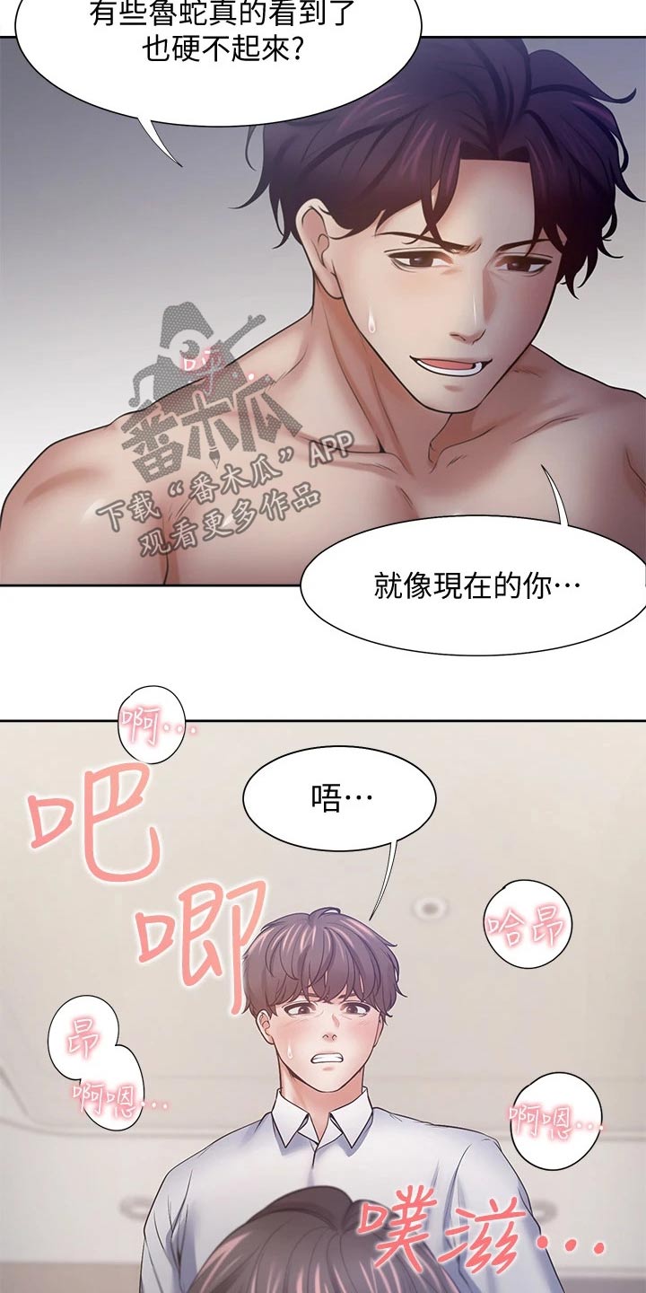 爱火漫画,第107章：谈判2图