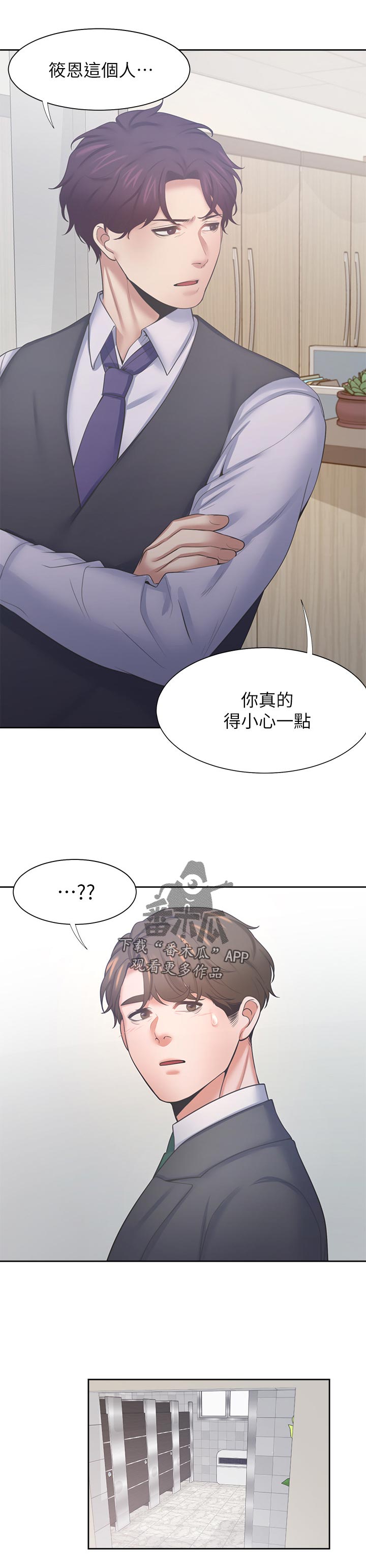 爱火漫画,第63章：生日礼物5图