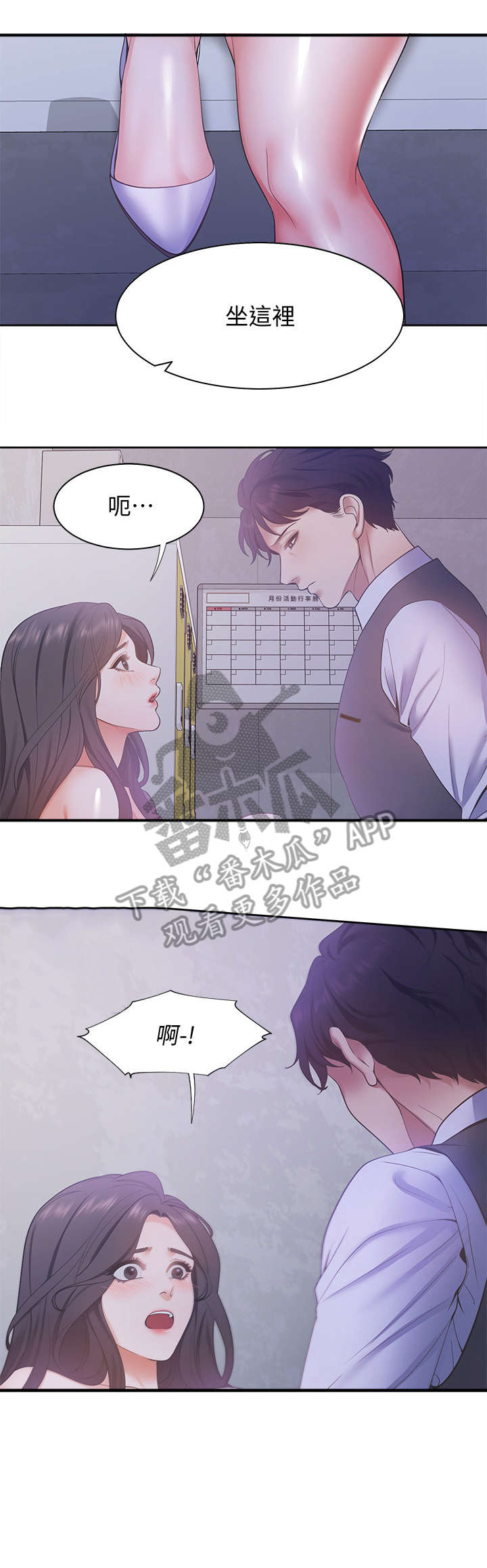 爱火漫画,第15章：一级棒2图