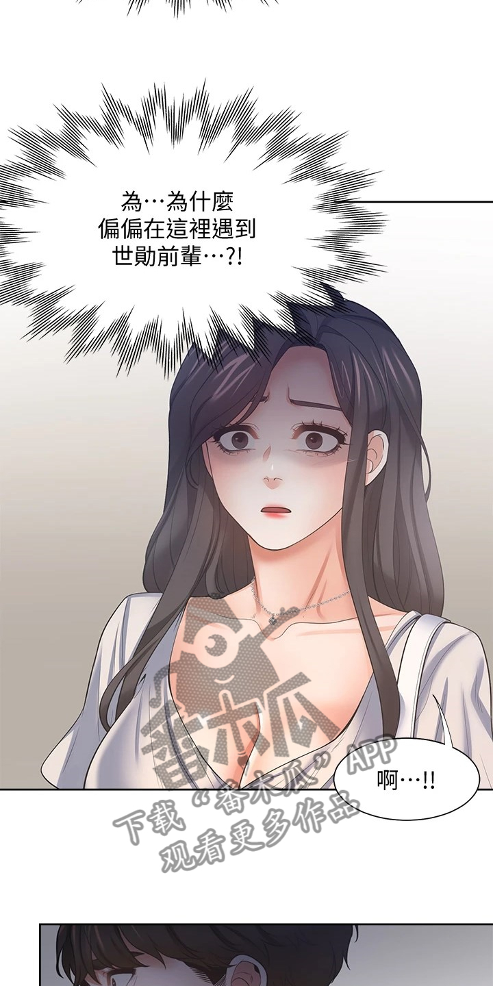 爱火漫画,第122章：面对面1图
