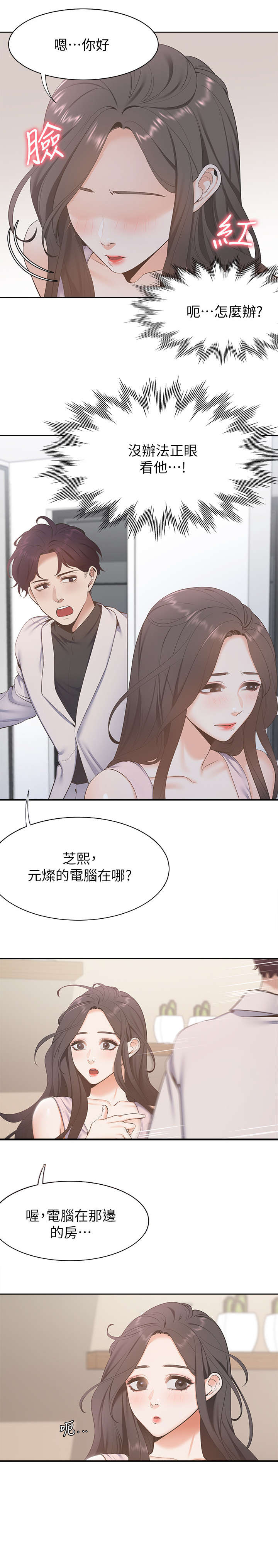 爱火漫画,第6章：好久不见1图