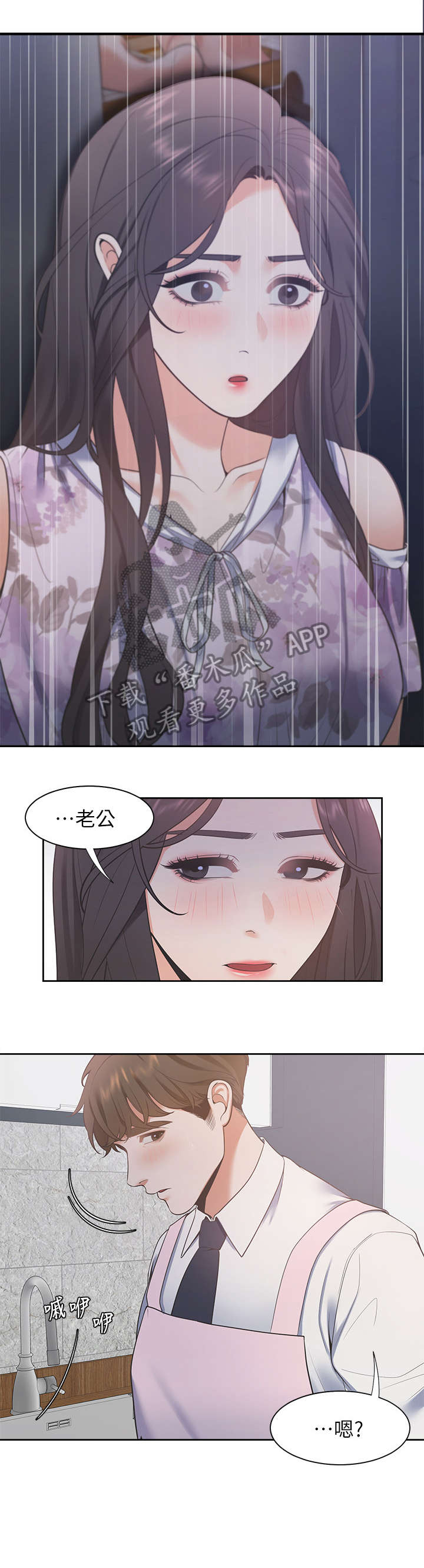 爱火漫画,第24章：昨晚1图