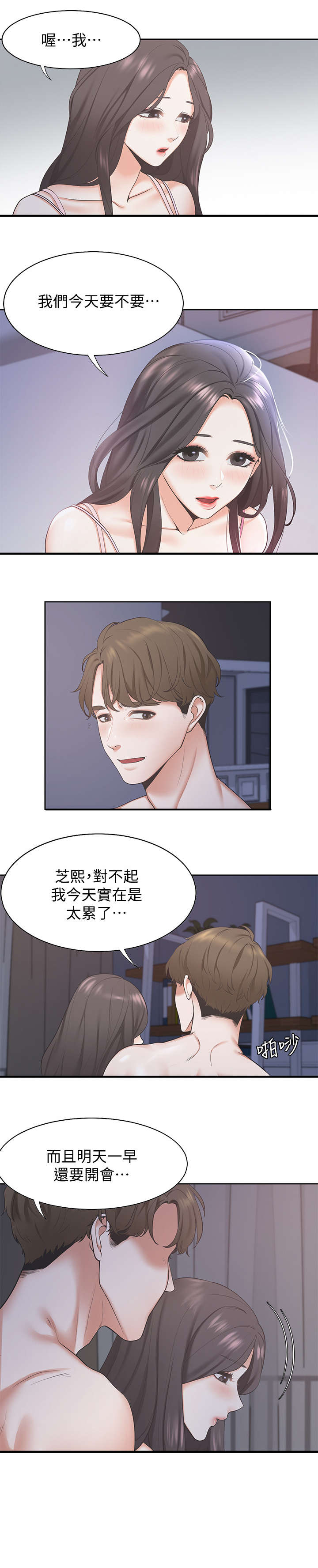 爱火漫画,第1章：夫妻3图