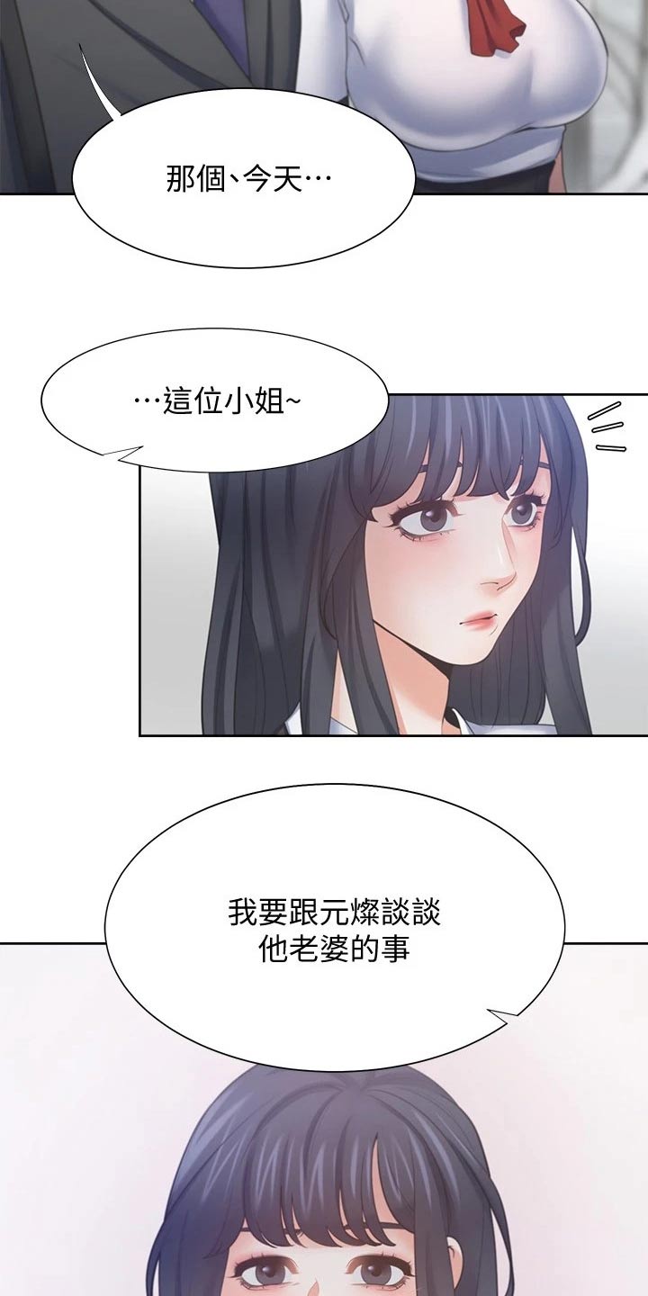 爱火漫画,第104章：等候2图