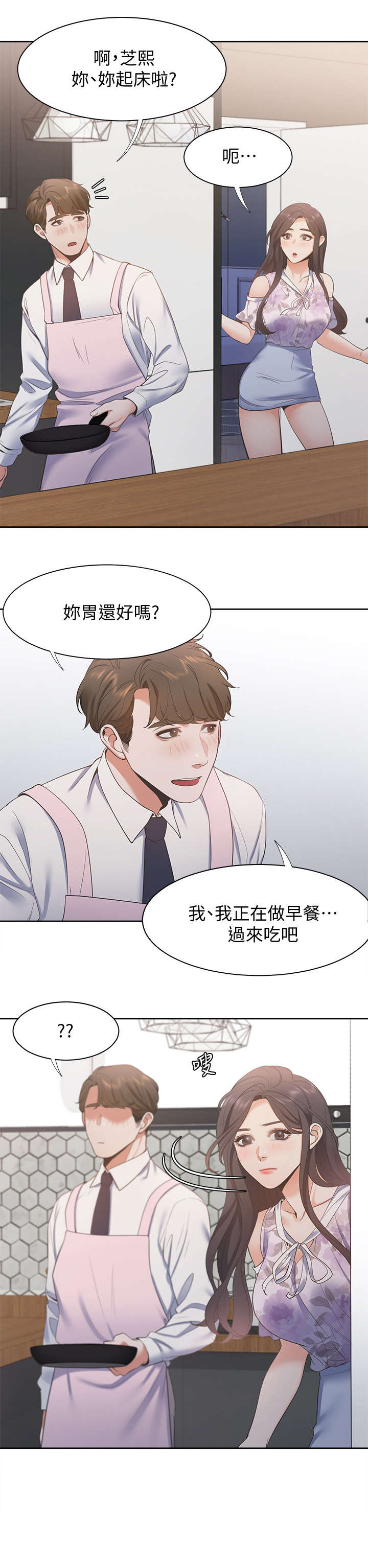 爱火漫画,第24章：昨晚3图