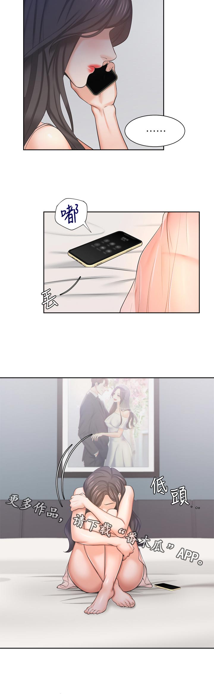 爱火漫画,第61章：惩罚后续2图