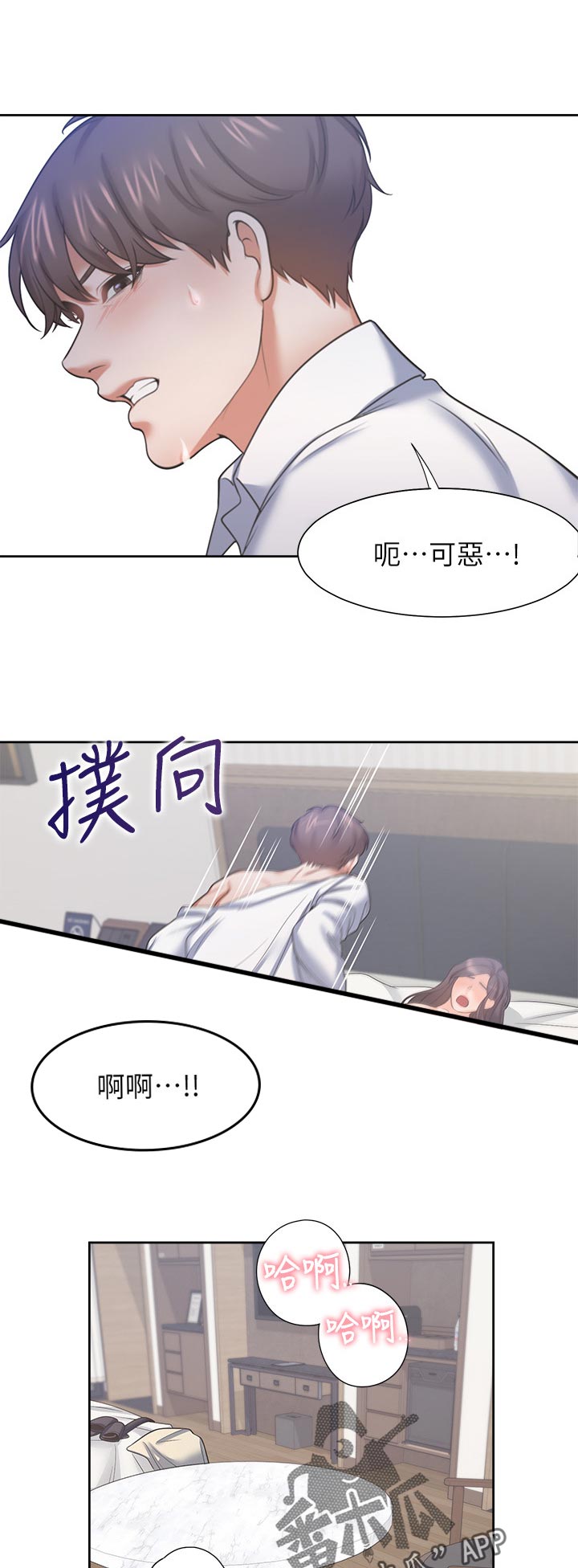 爱火漫画,第58章：我要的表情2图