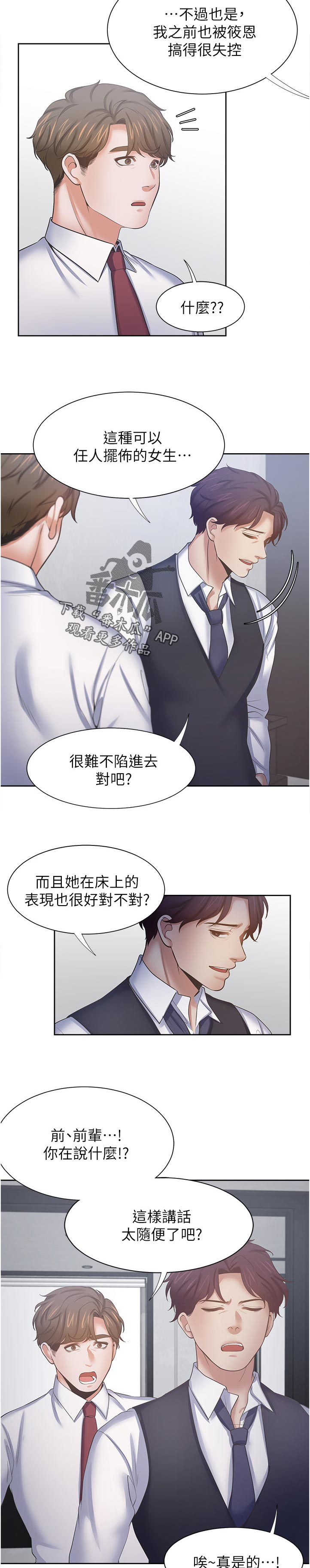 爱火漫画,第85章：他怎么会在这4图