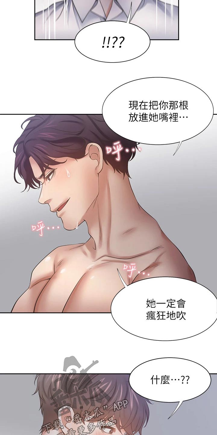 爱火漫画,第106章：要求5图