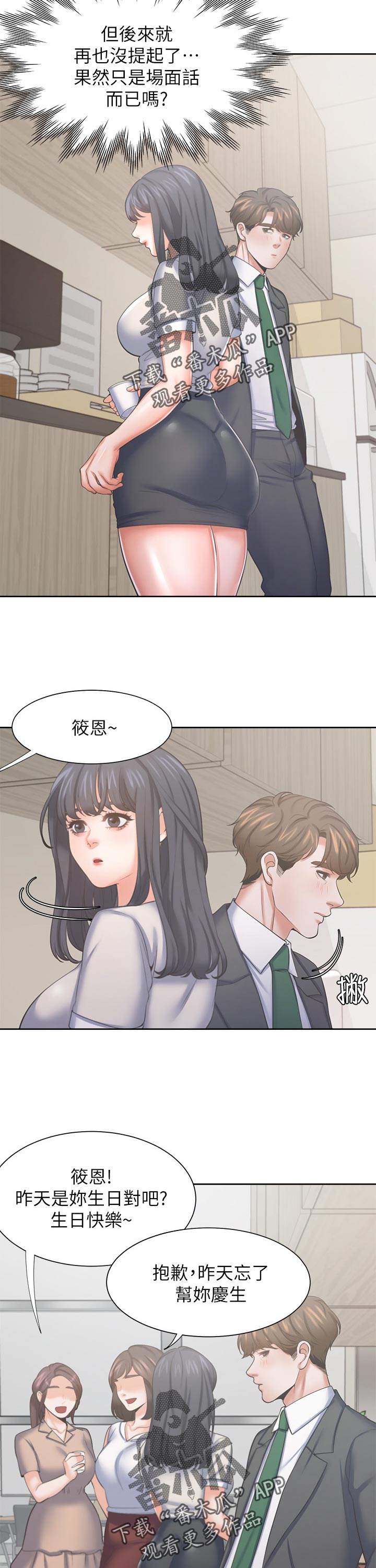 爱火漫画,第62章：再想一想2图