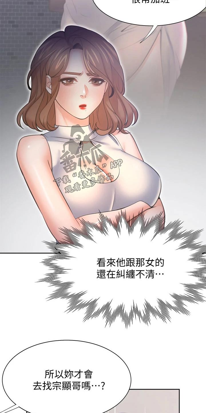 爱火漫画,第102章：措手不及3图