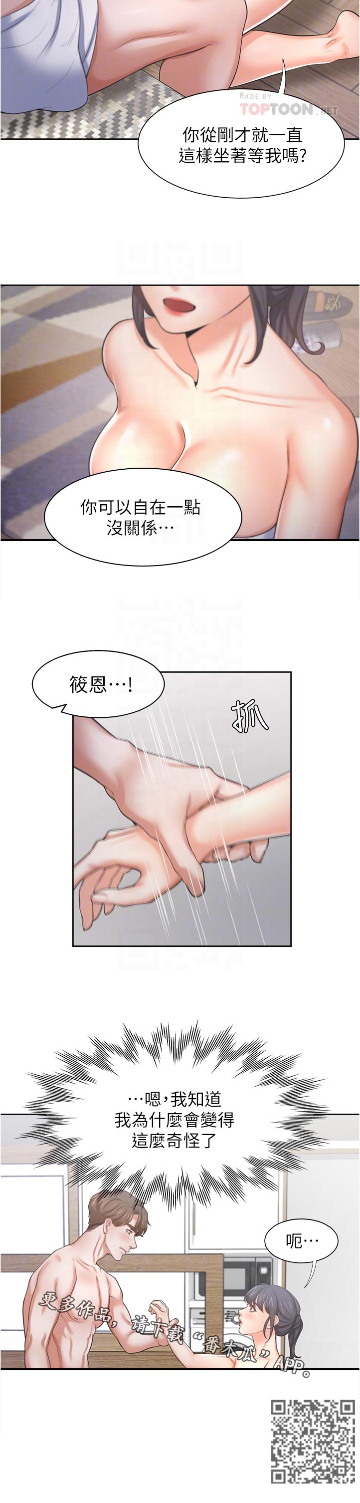 爱火漫画,第72章：是她让我变成这样的1图