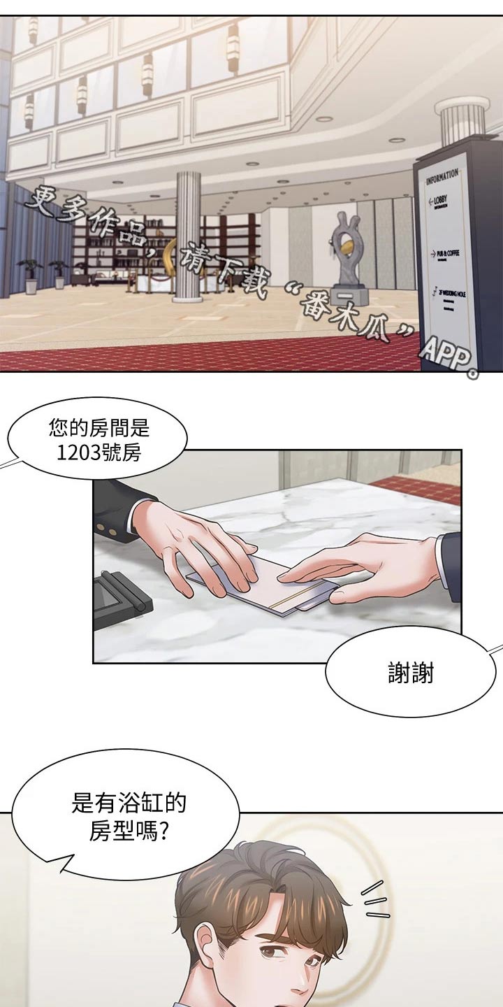 爱火漫画,第114章：电梯1图