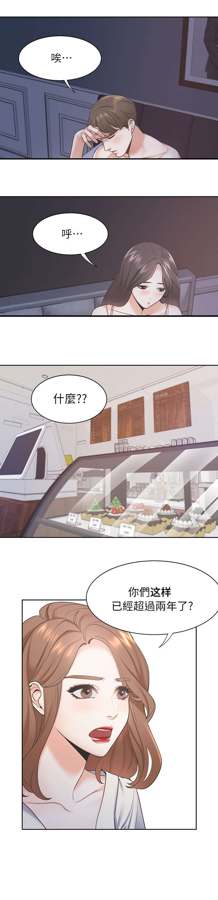 爱火漫画,第1章：夫妻1图