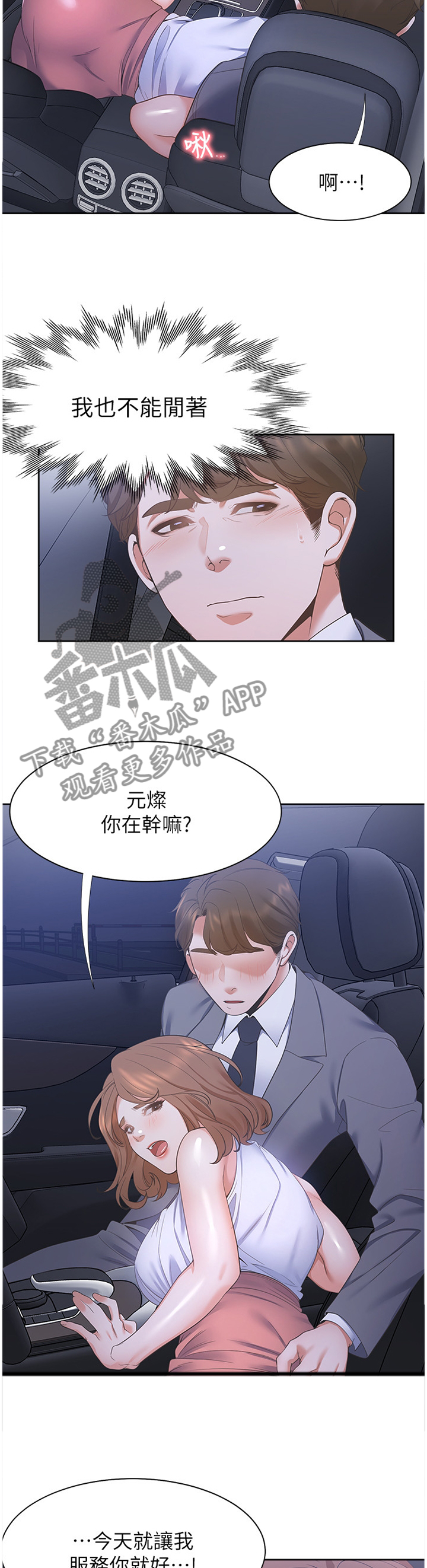 爱火漫画,第35章：主导权2图