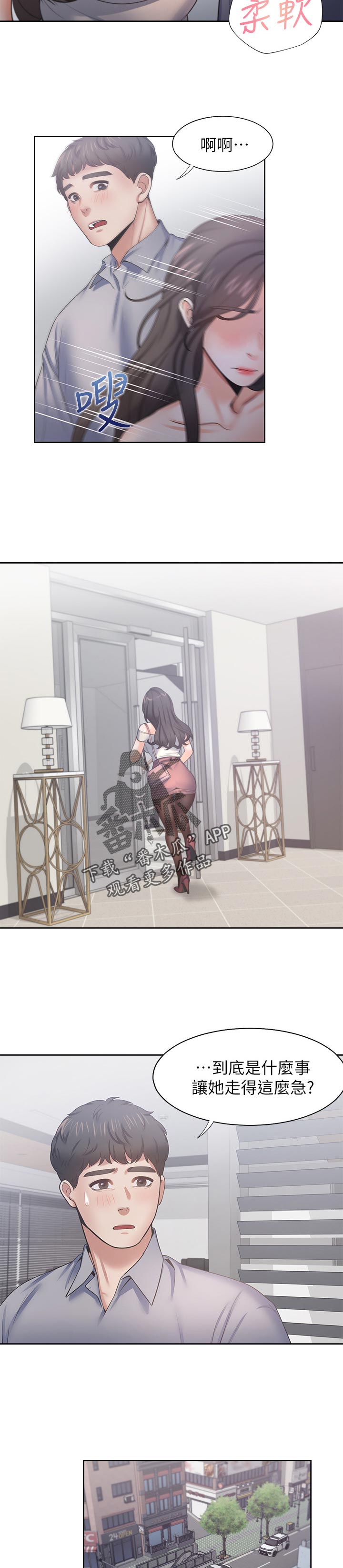 爱火漫画,第75章：威胁4图