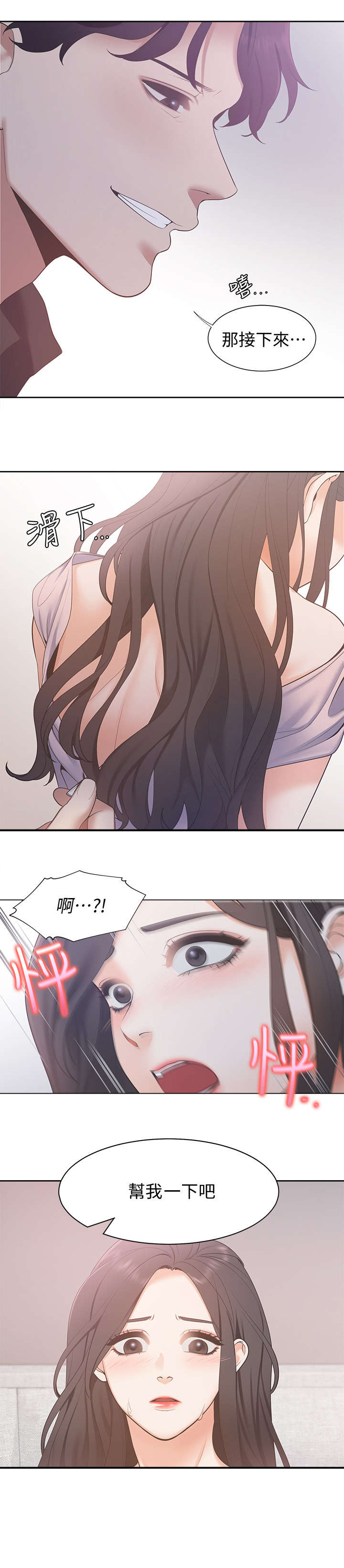 爱火漫画,第8章：摔倒2图