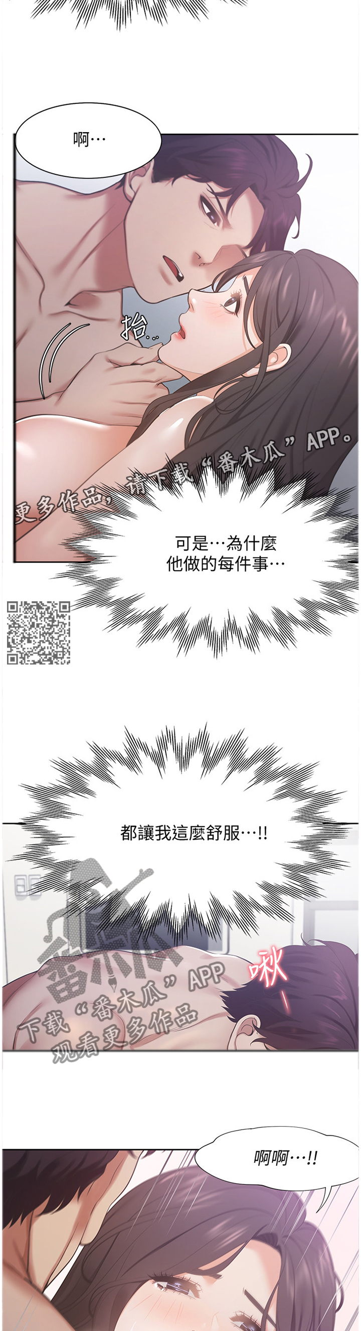 爱火漫画,第32章：舒服1图