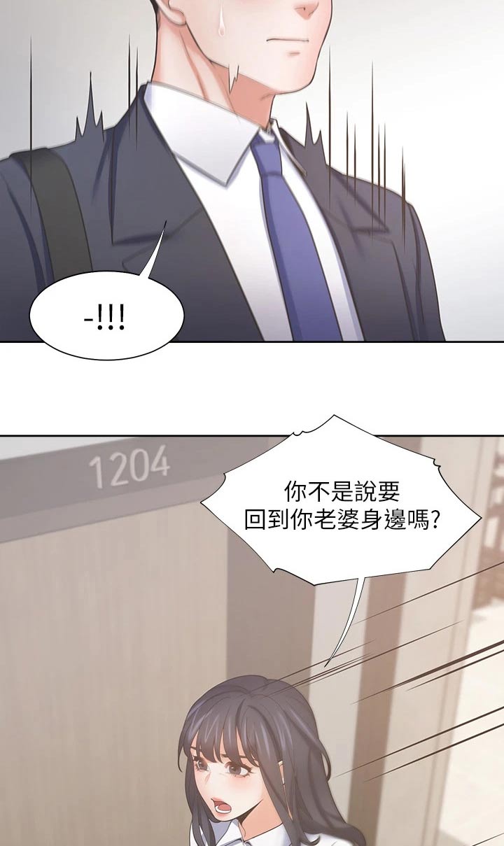 爱火漫画,第121章：电梯口3图