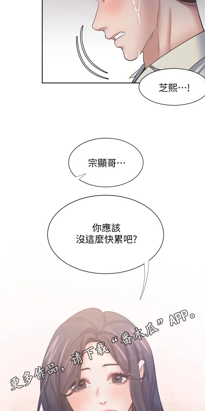 爱火漫画,第115章：回想3图