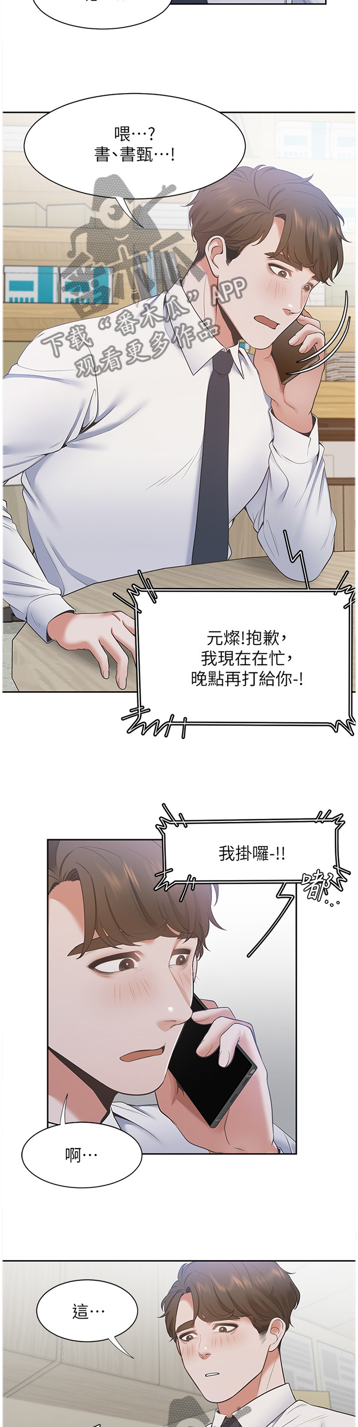 爱火漫画,第30章：都是为了老公4图