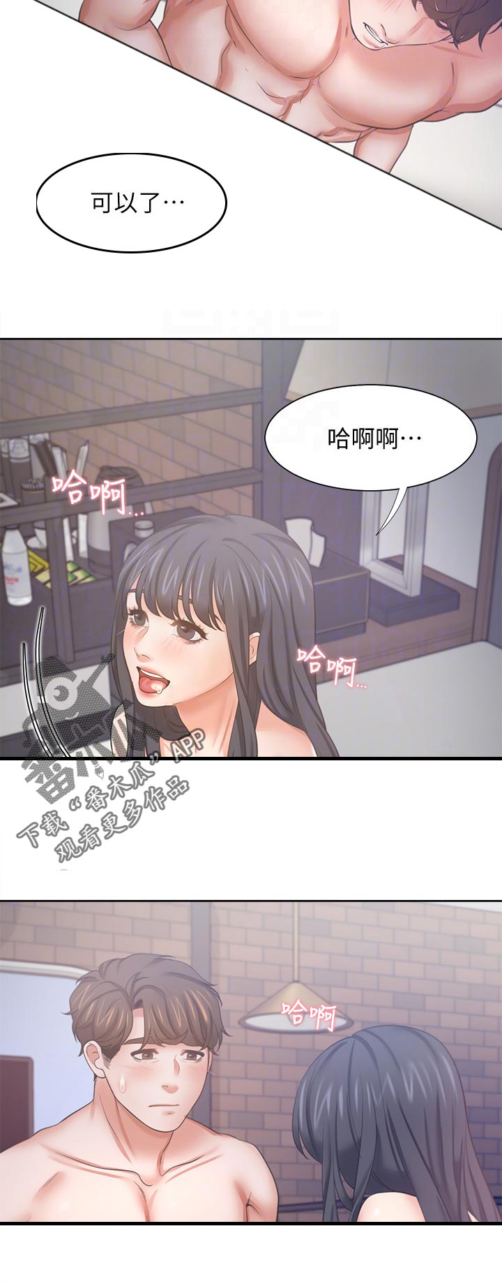 爱火漫画,第82章：睡着了3图