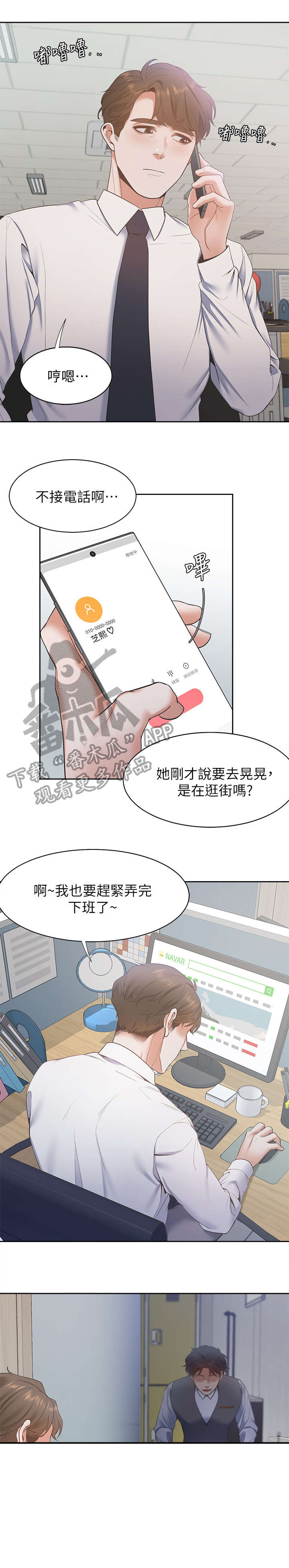 爱火漫画,第15章：一级棒3图