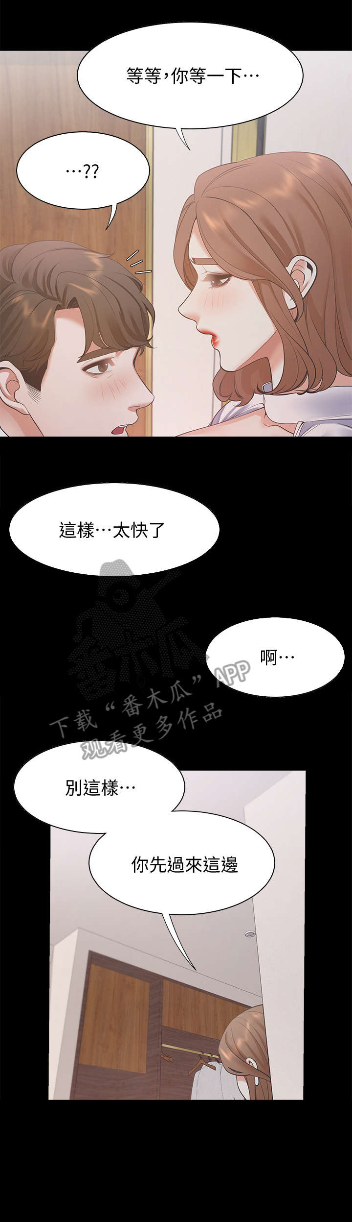 爱火漫画,第21章：不要吗5图