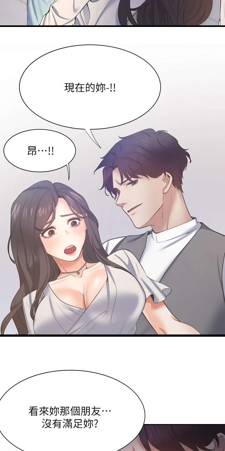 爱火漫画,第124章：期待已久4图