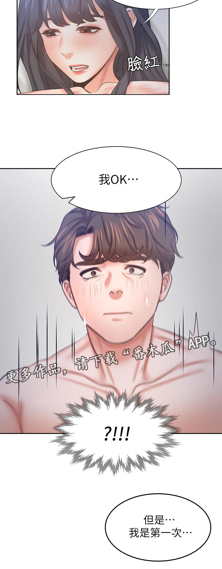 爱火漫画,第80章：第一次2图