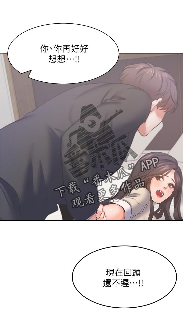 爱火漫画,第52章：惩罚3图