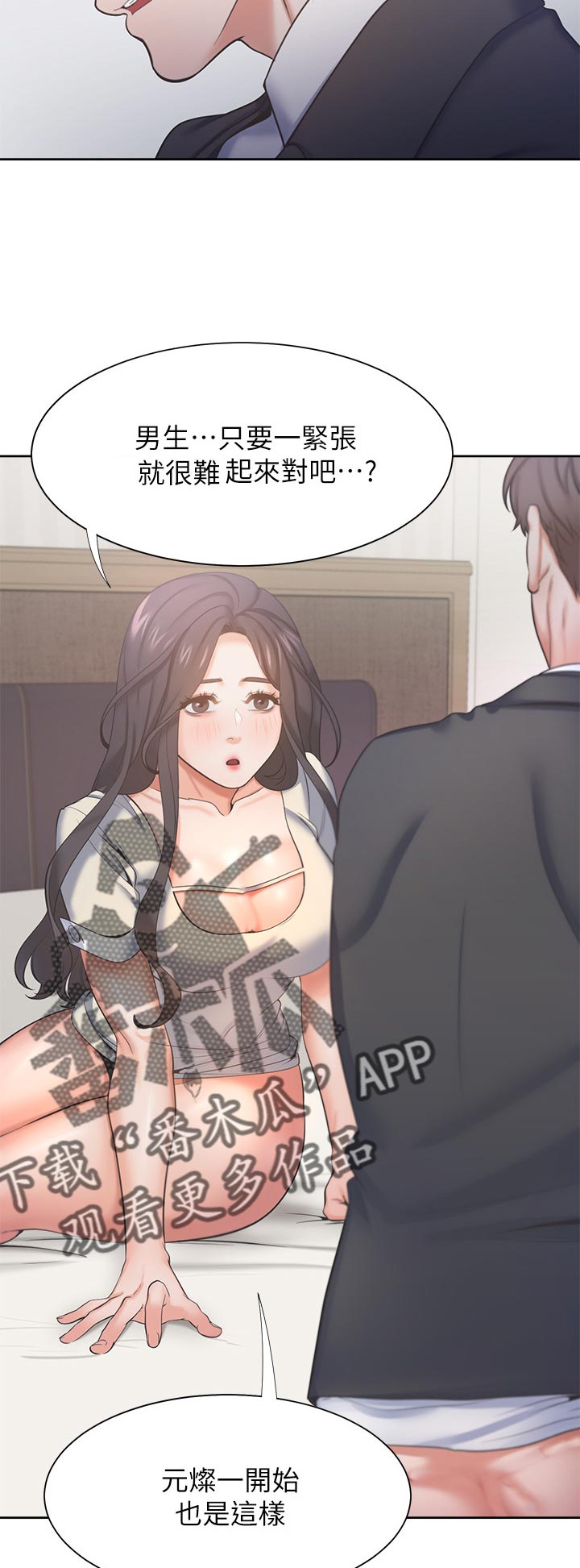 爱火漫画,第52章：惩罚4图