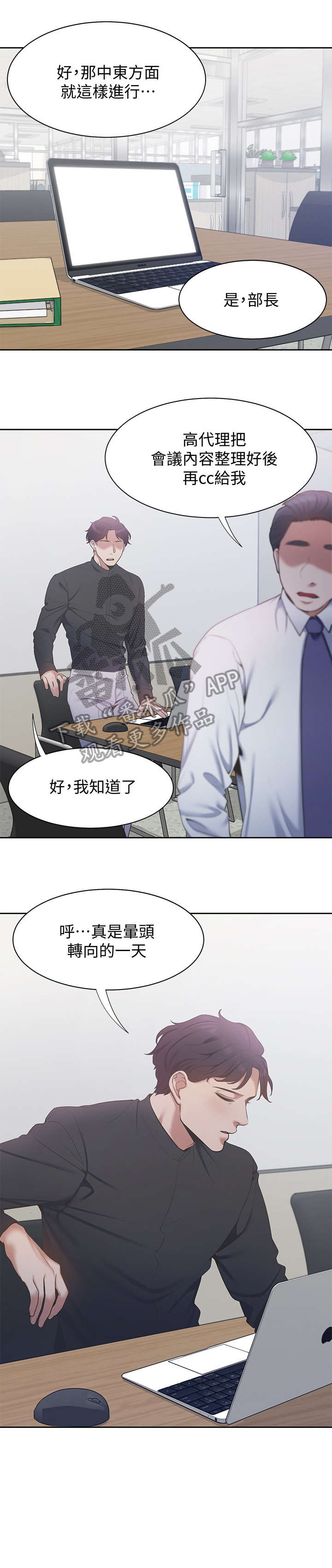 爱火漫画,第10章：后悔3图