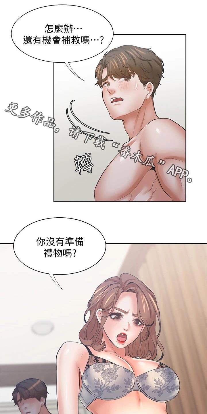 爱火漫画,第119章：配合1图