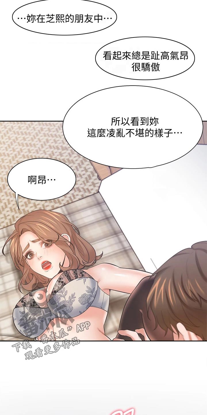 爱火漫画,第120章：诱人1图