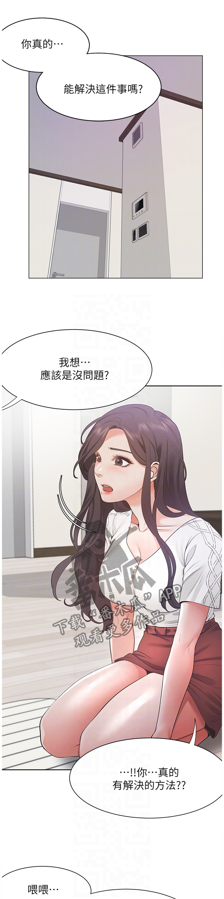 爱火漫画,第29章：欲擒故纵1图