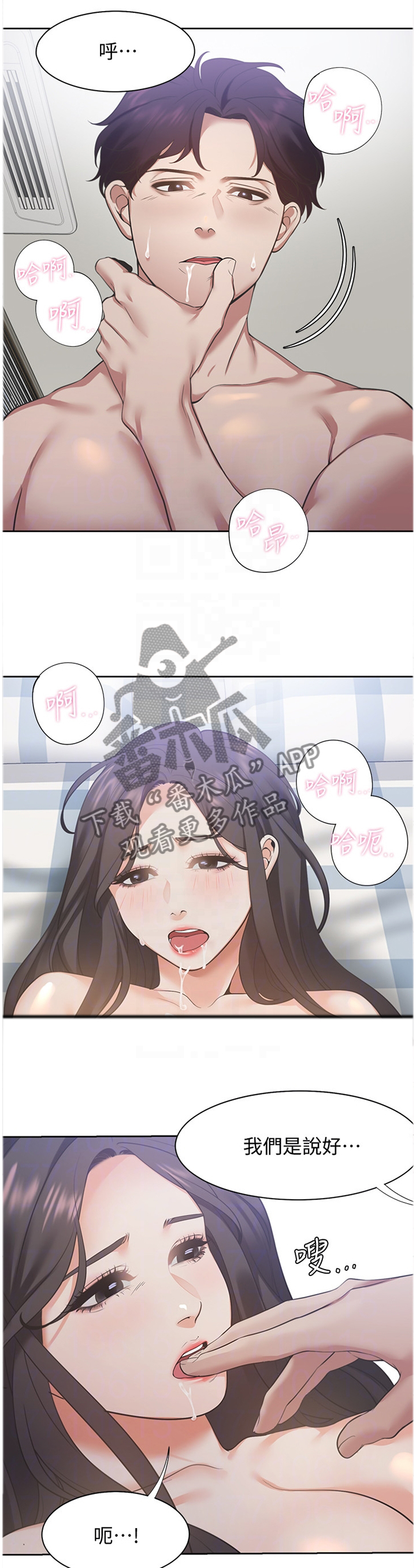 爱火漫画,第32章：舒服5图