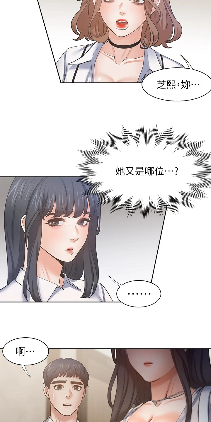 爱火漫画,第122章：面对面1图