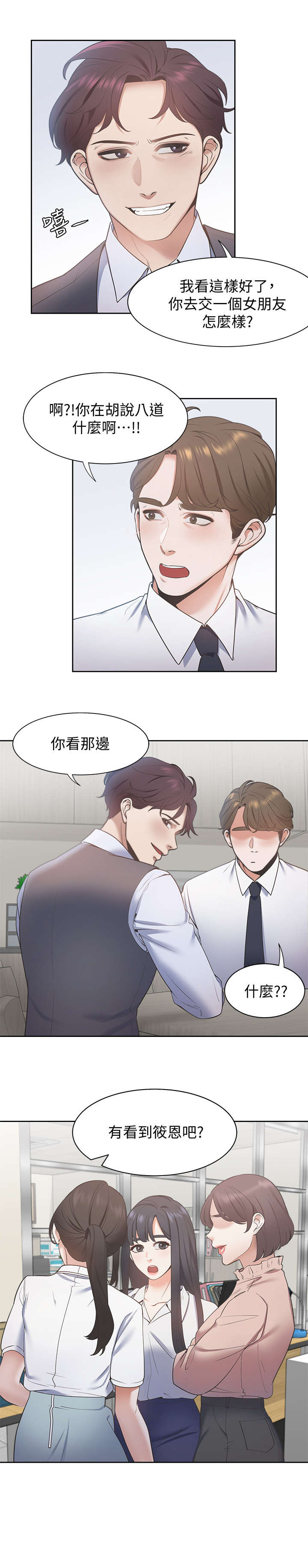 爱火漫画,第2章：前辈5图