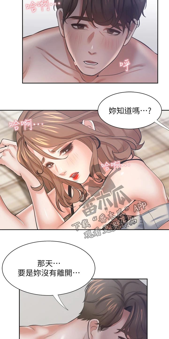 爱火漫画,第120章：诱人1图